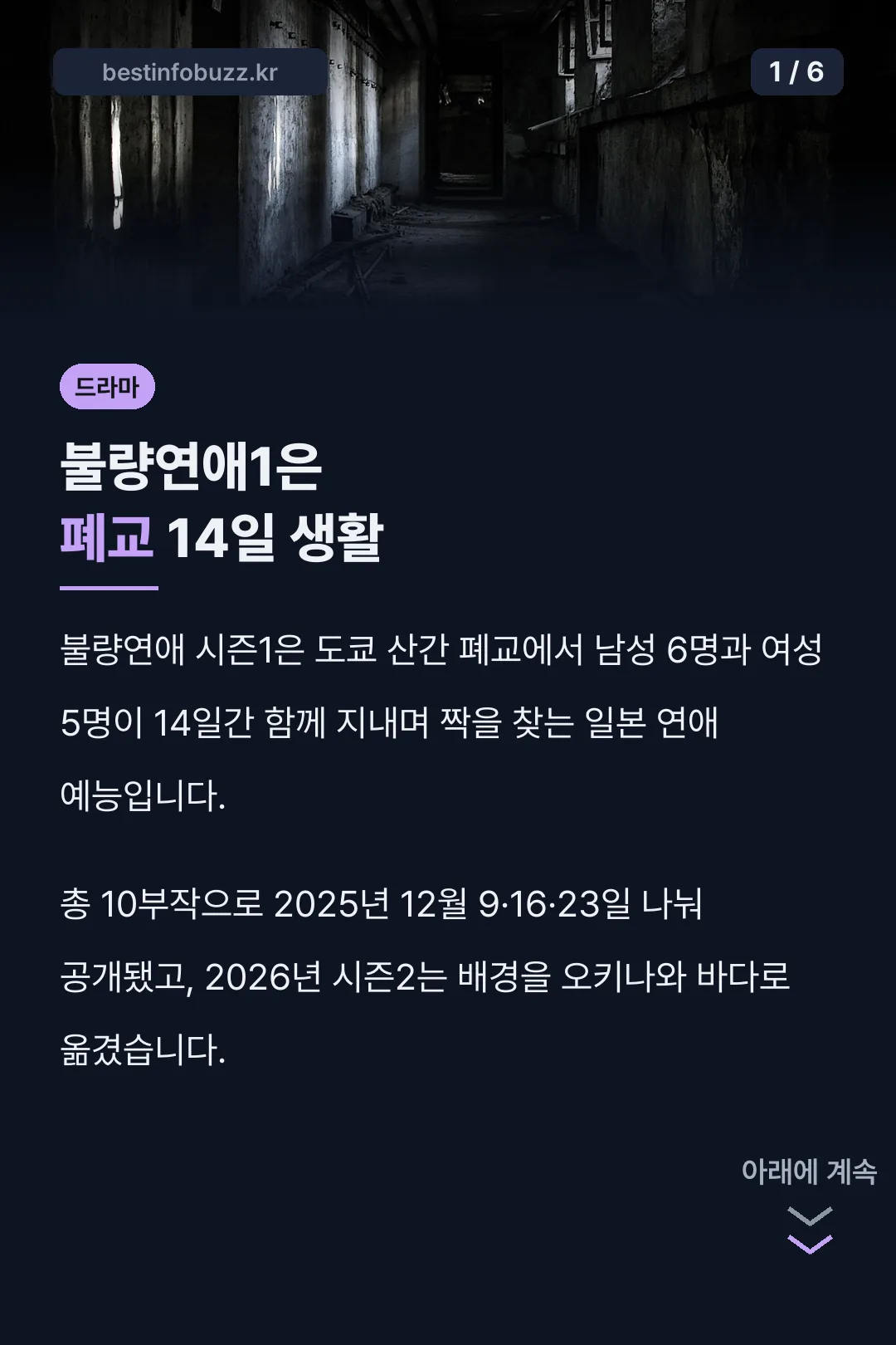 불량연애1은 폐교 14일 생활