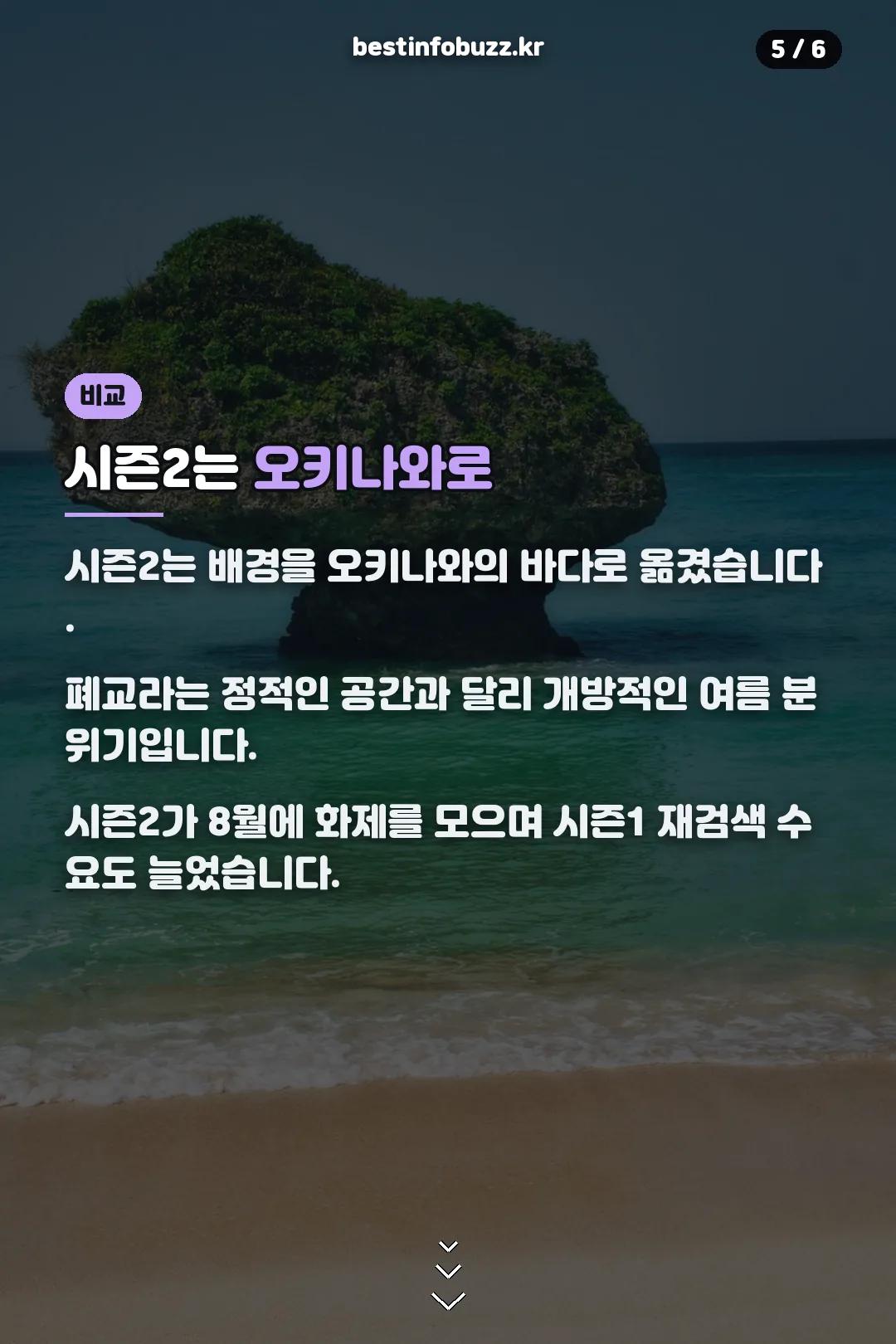 시즌2는 오키나와로