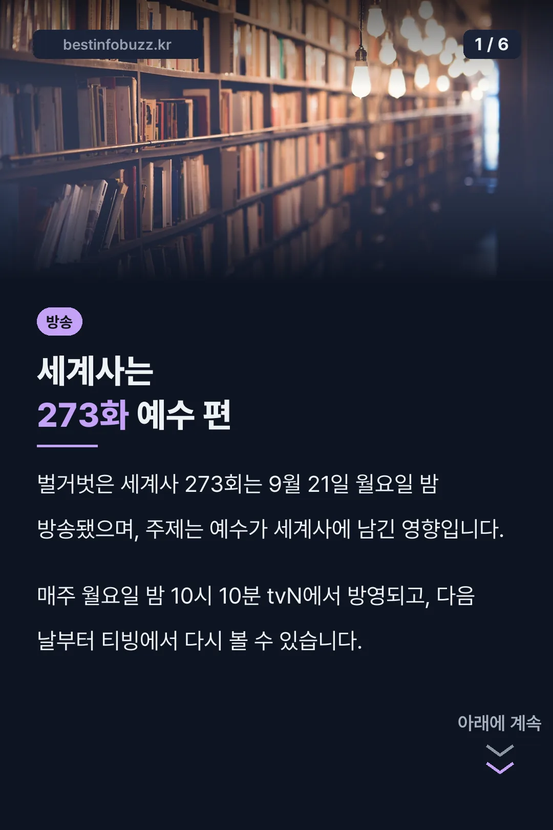 세계사는 273화 예수 편