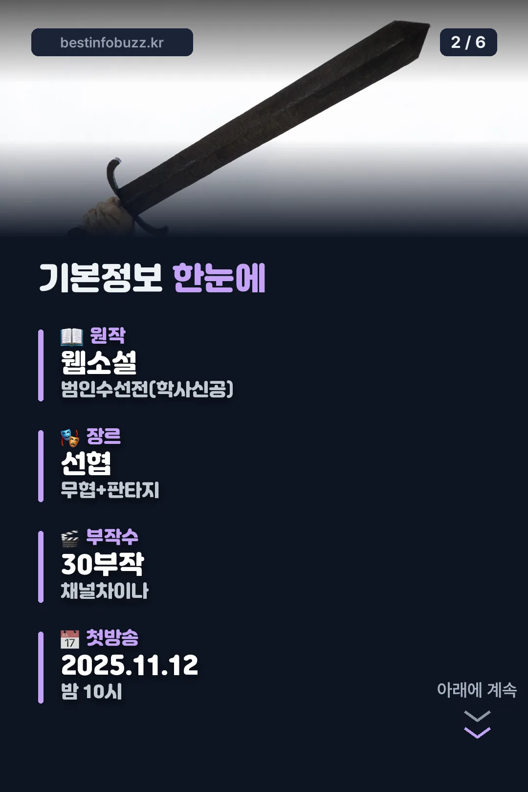 기본정보 한눈에
