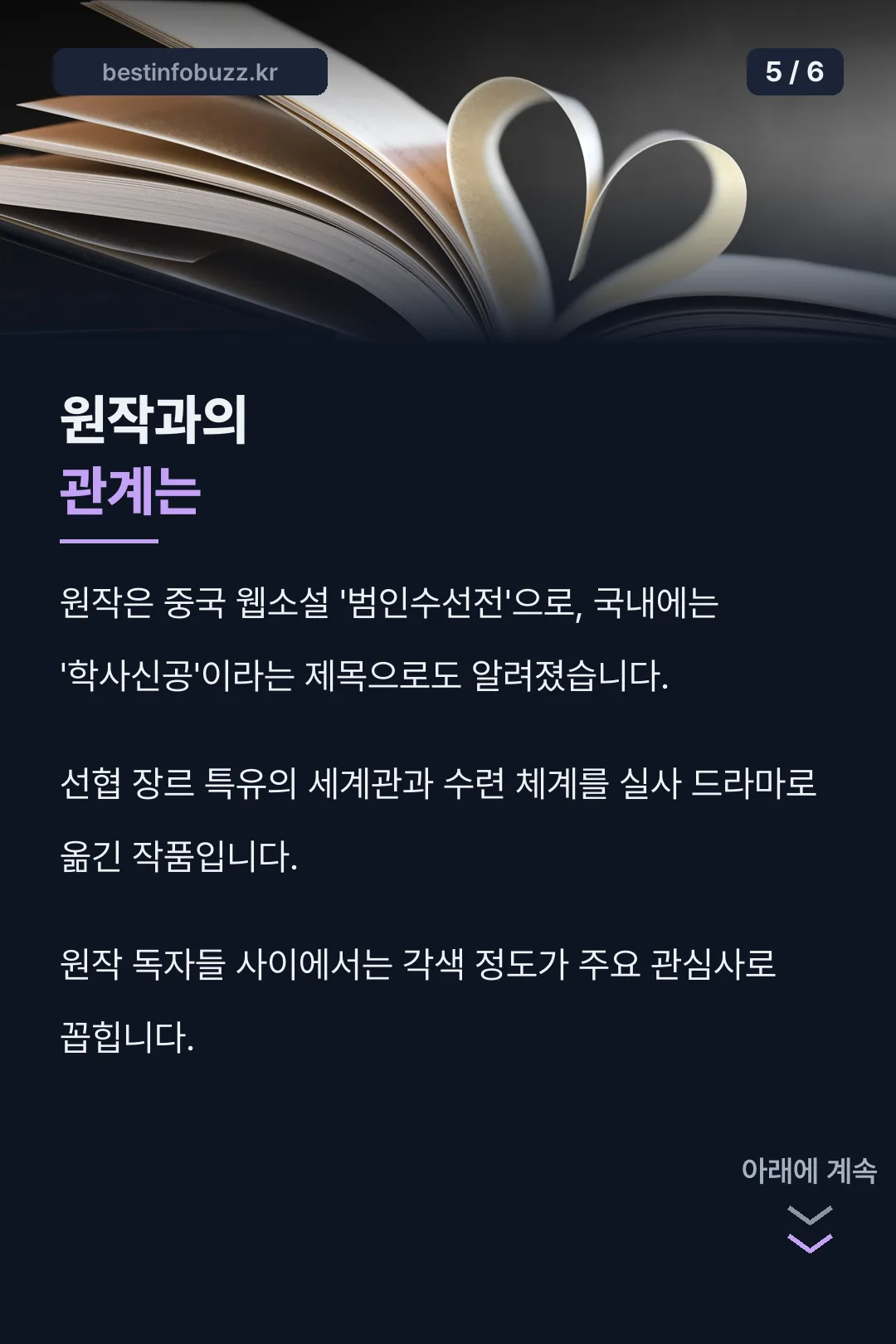 원작과의 관계