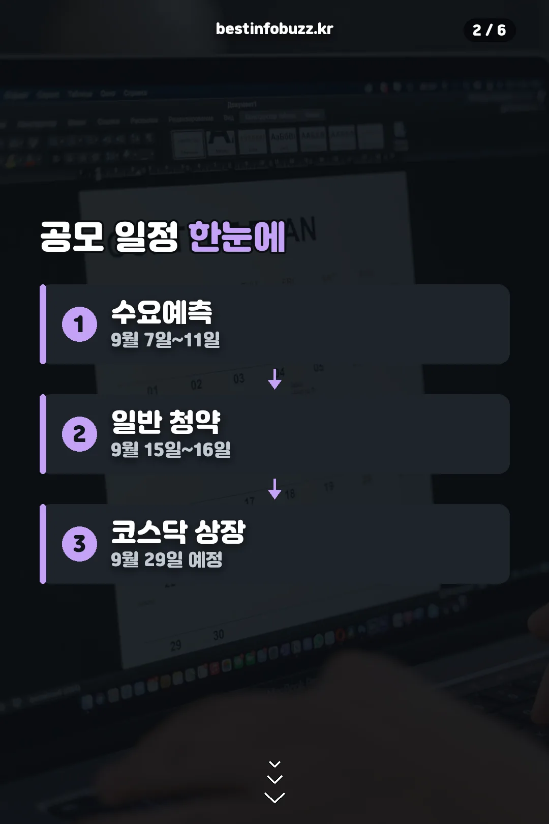 공모 일정 한눈에