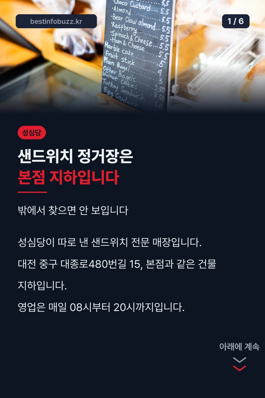 샌드위치 정거장 위치와 영업시간