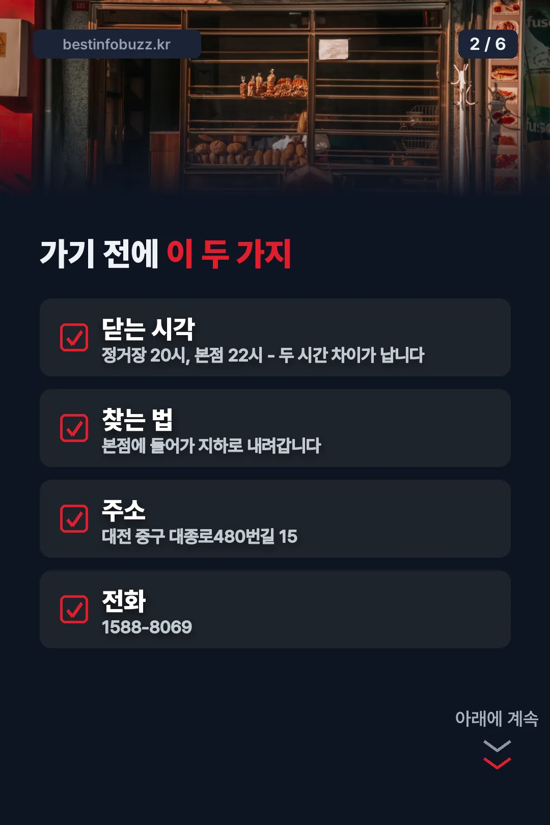 방문 전 확인할 기본 정보