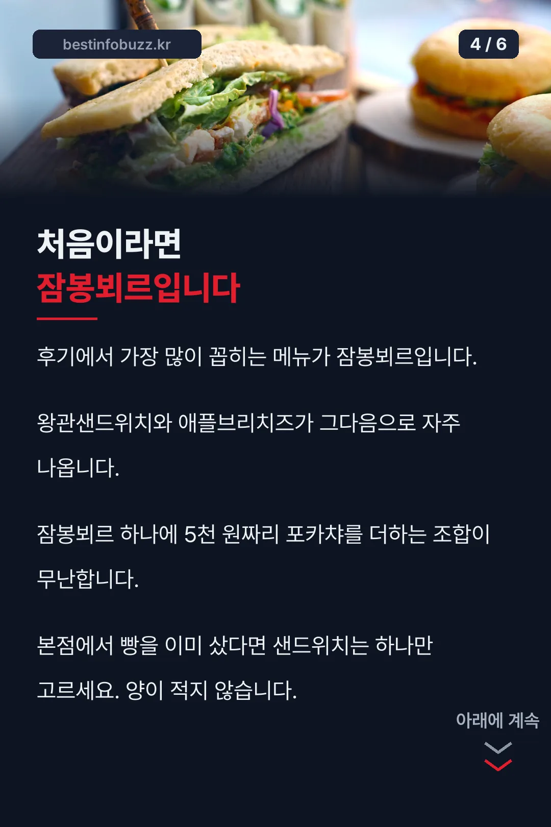 추천 메뉴 잠봉뵈르