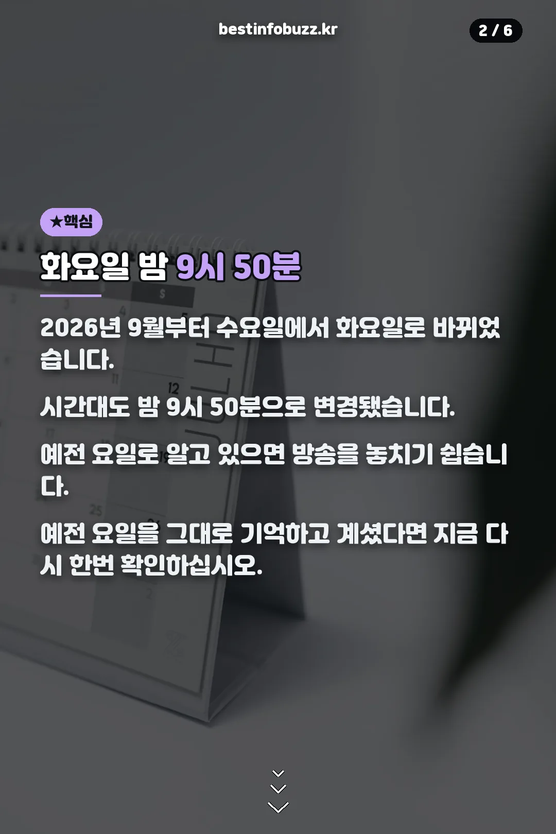 편성 변경 안내