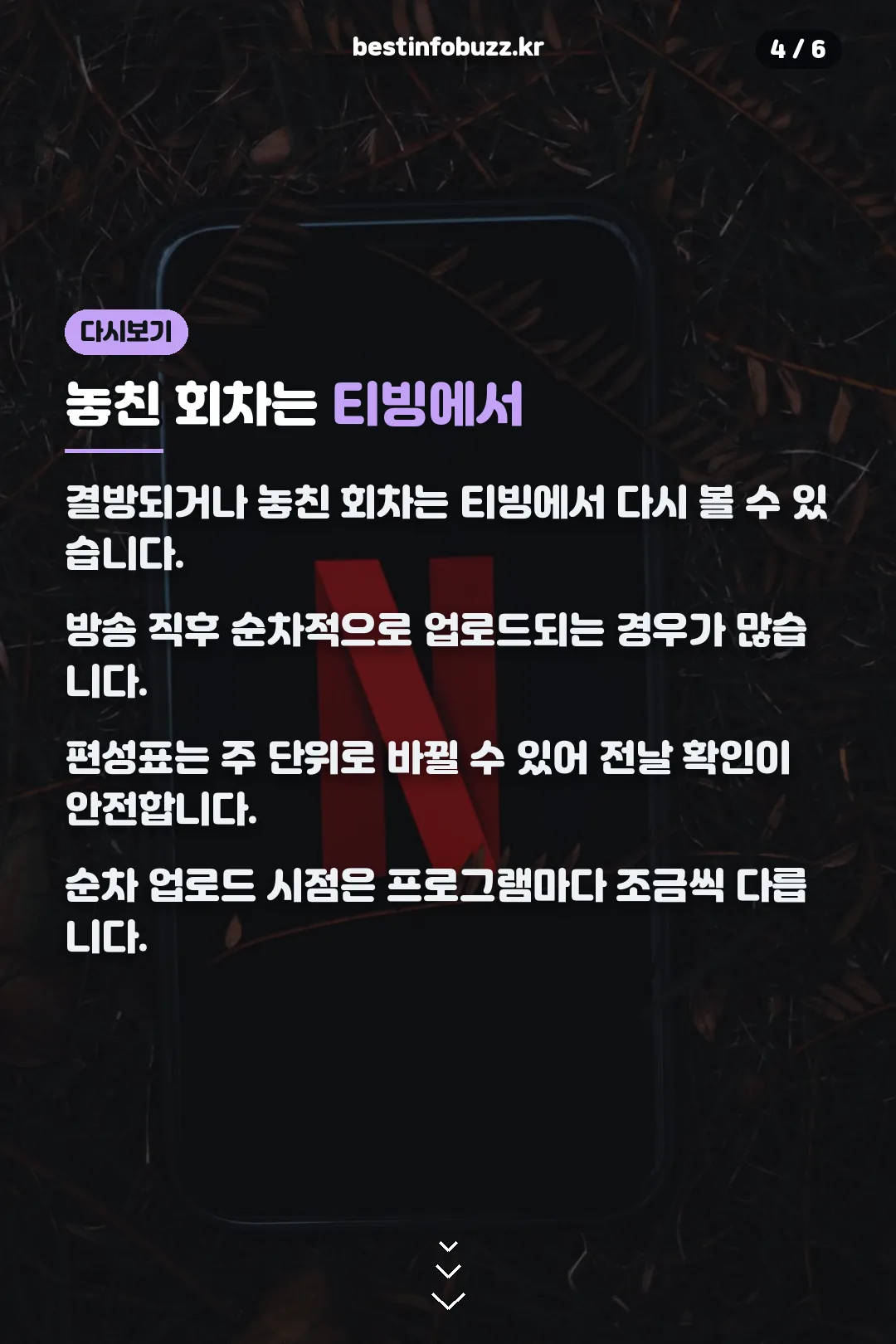 티빙 다시보기 안내