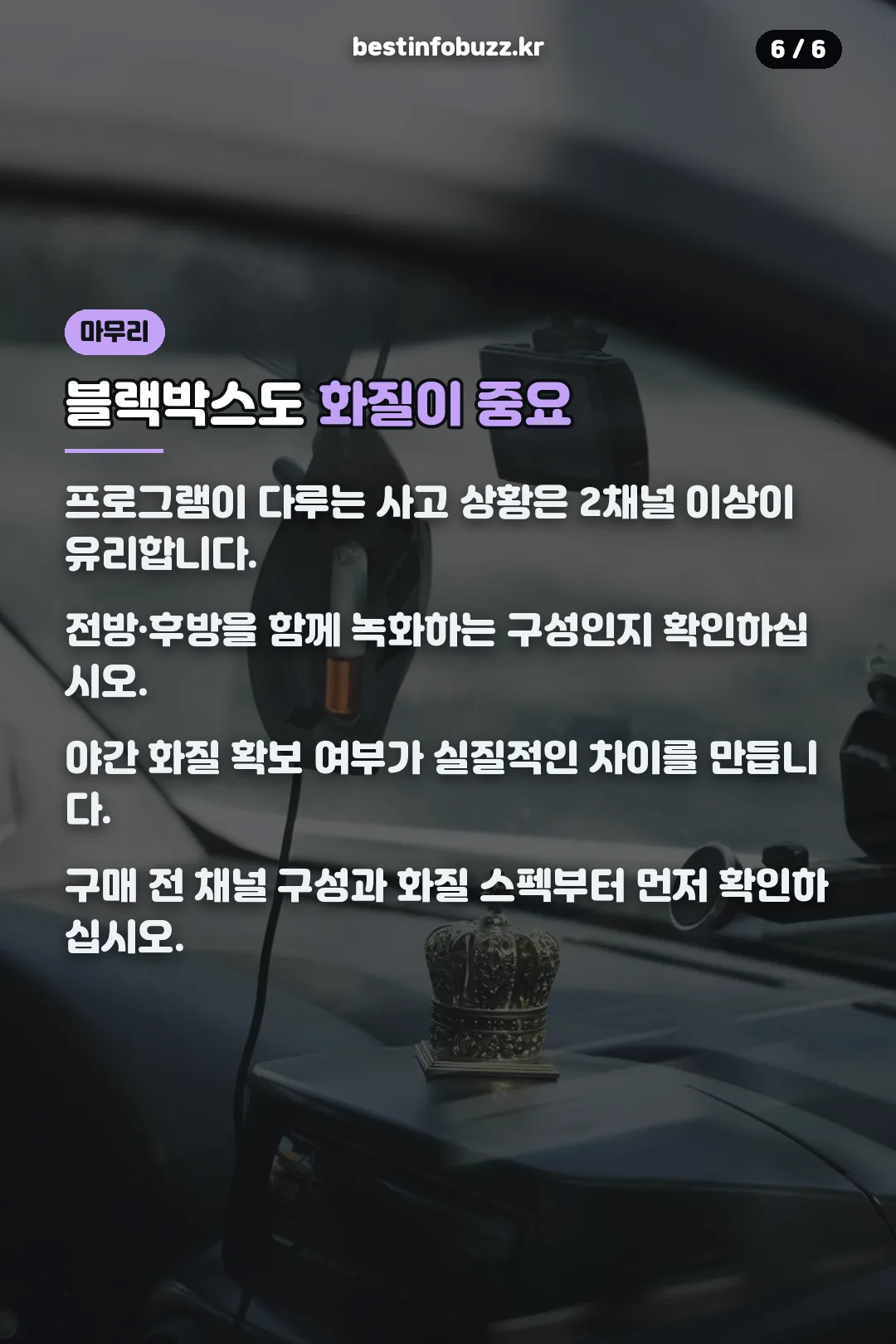 블랙박스 준비 마무리