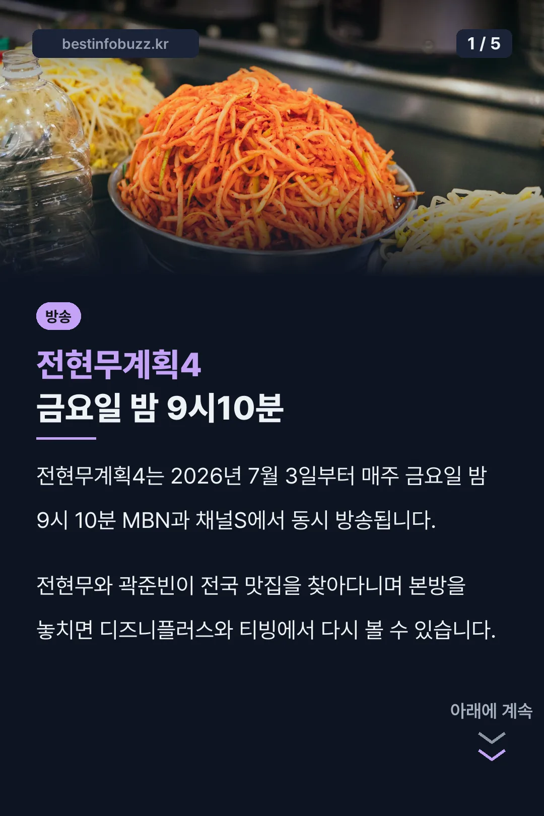 전현무계획4 금요일 밤 9시10분