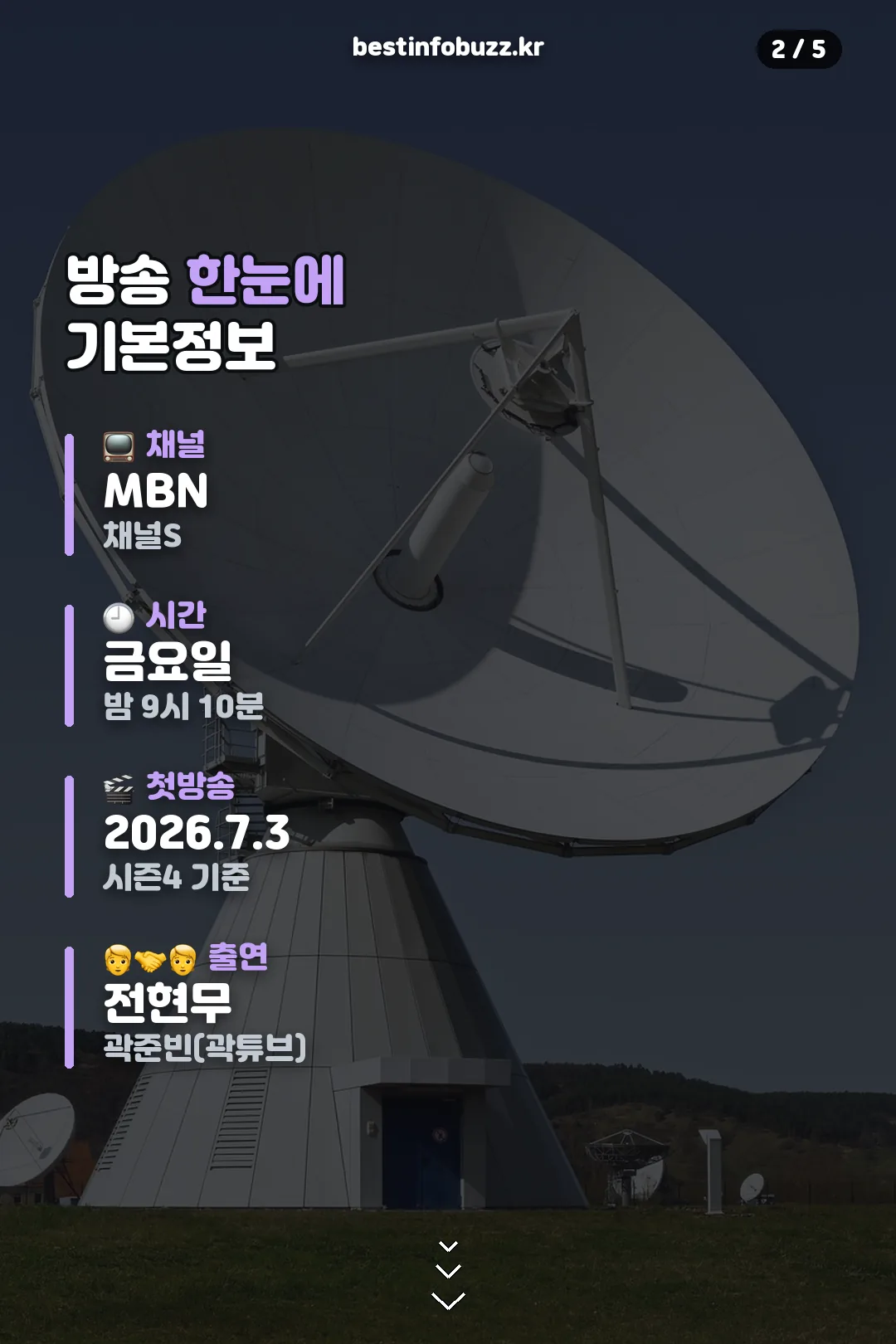 방송 기본정보