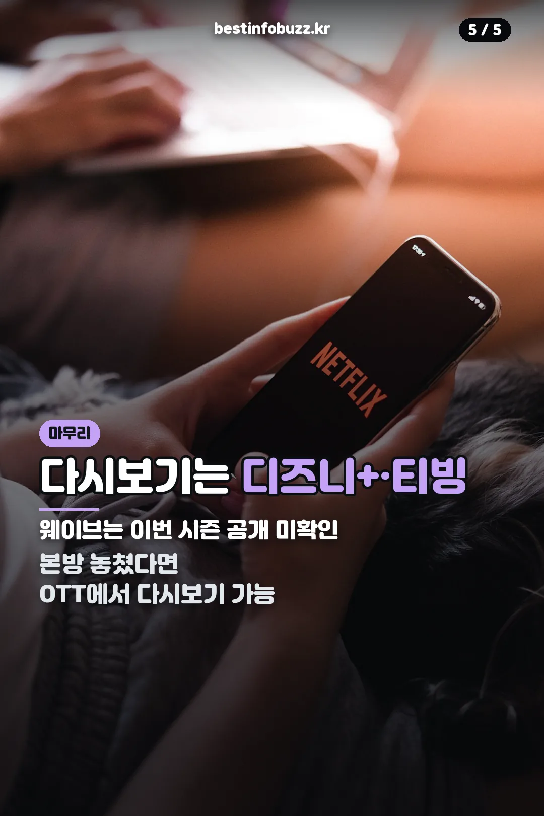 다시보기 안내 마무리
