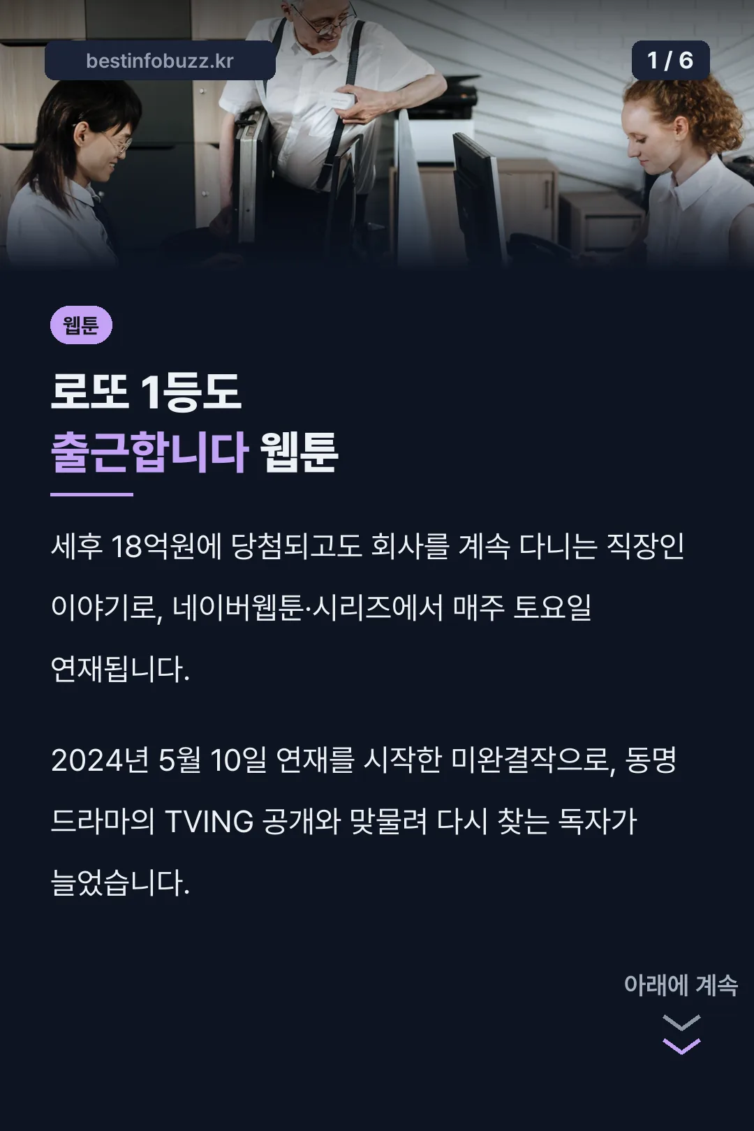 로또 1등도 출근합니다 웹툰