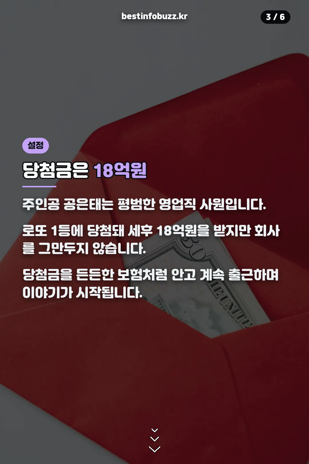 당첨금 18억원 설정