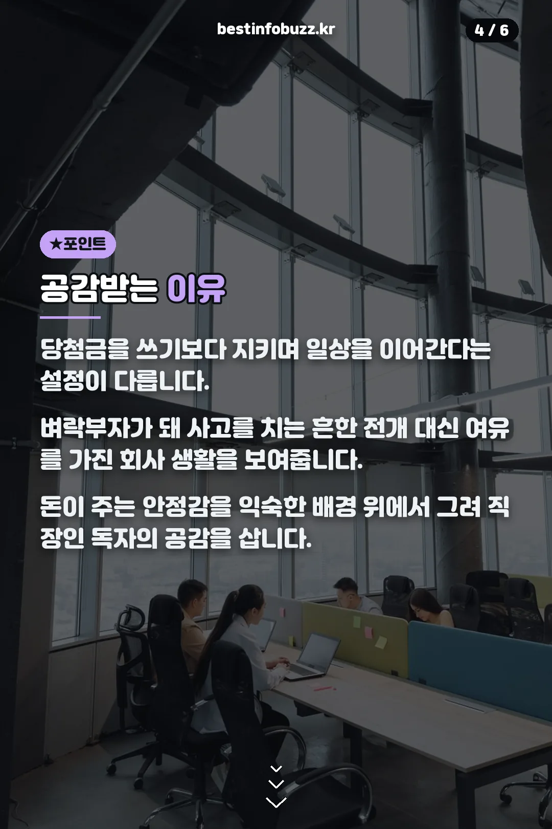 공감받는 이유