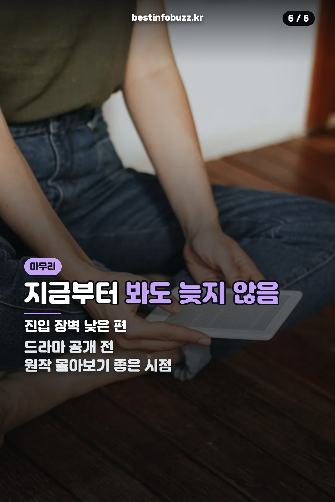지금 보기 시작해도 좋은 이유