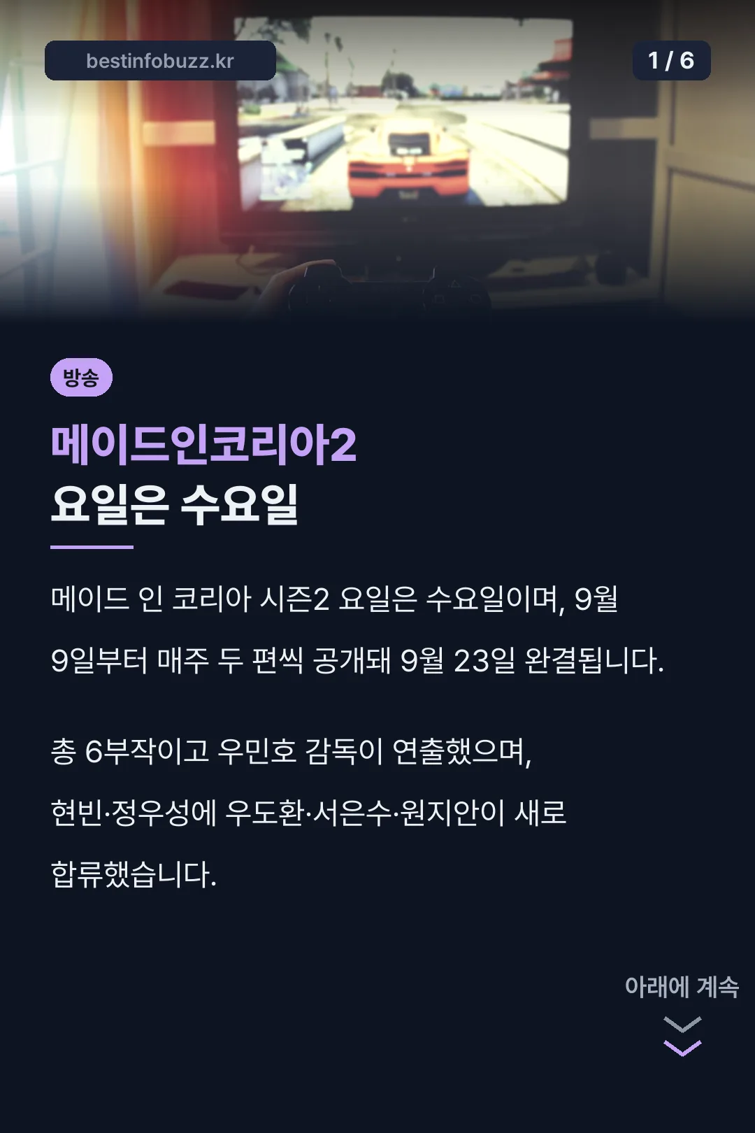 메이드인코리아2 요일은 수요일