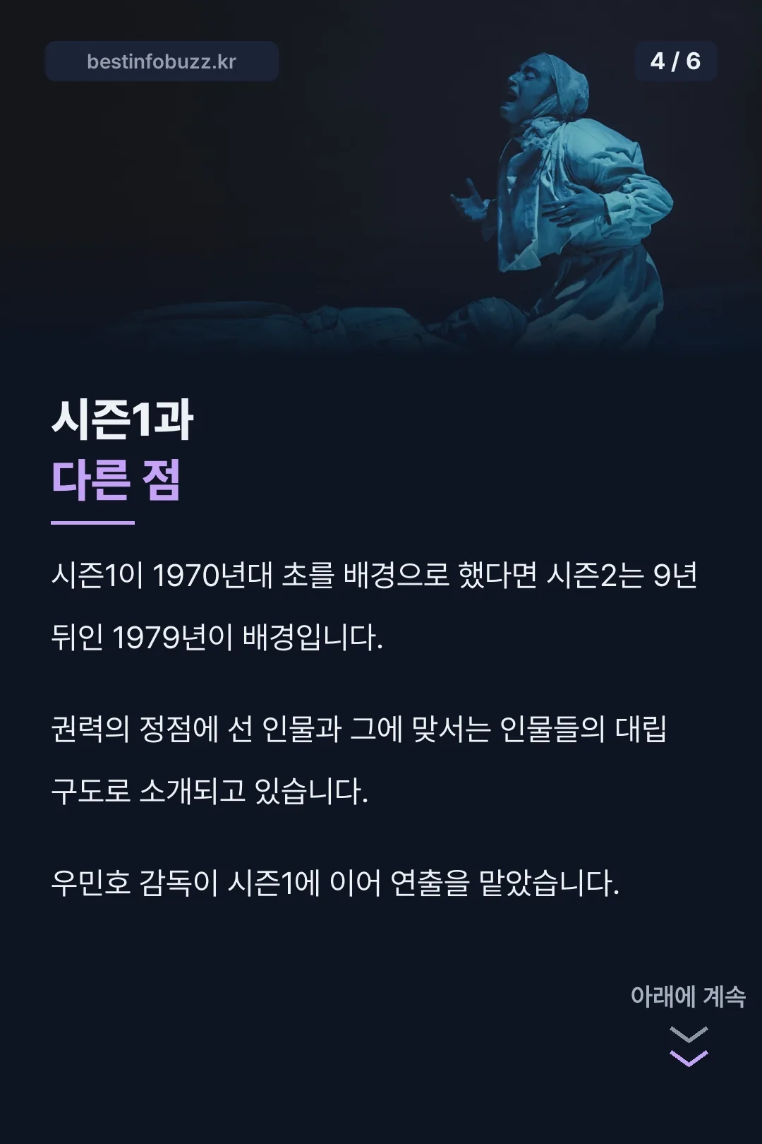 시즌1과 다른 점
