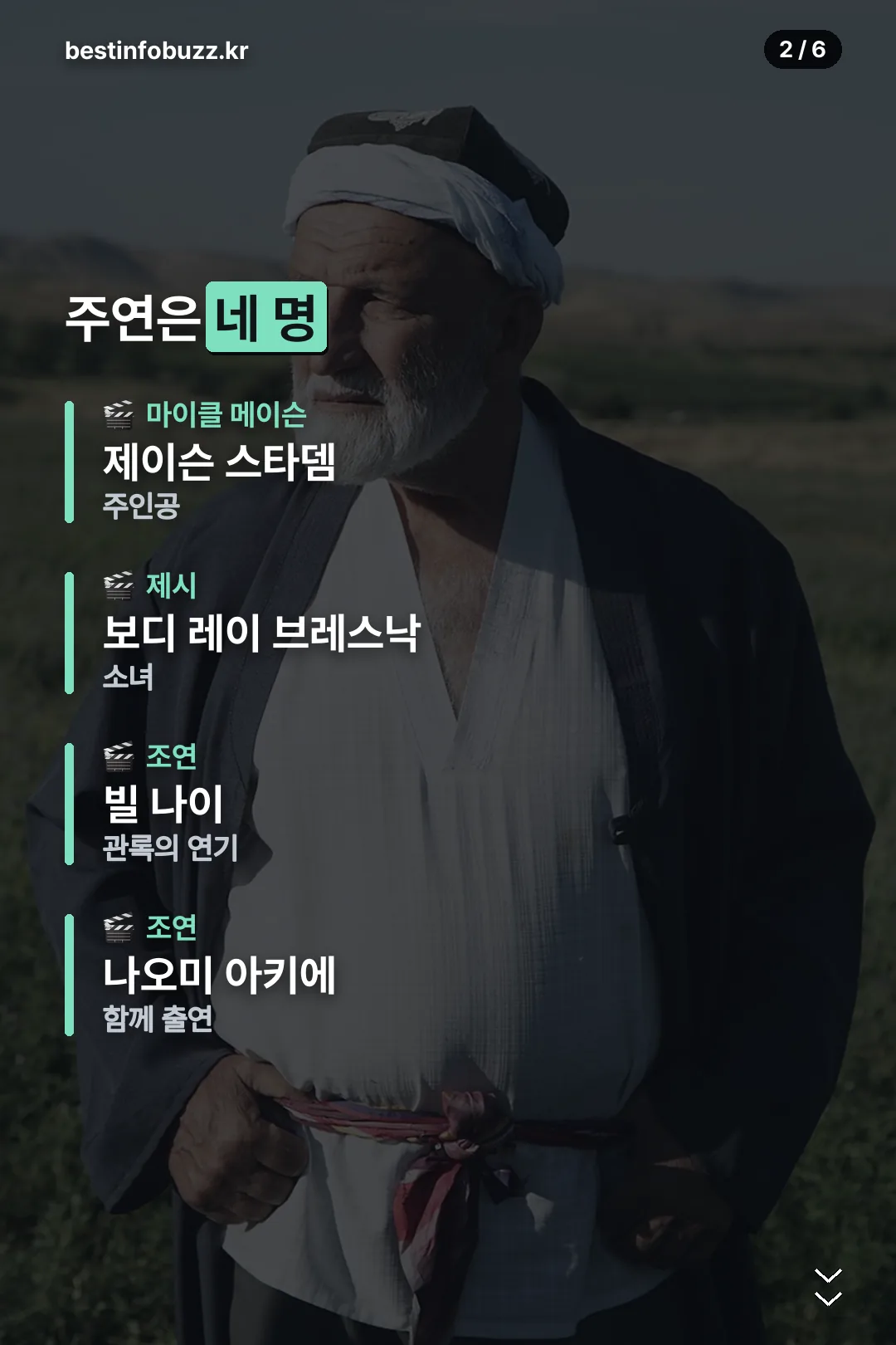 주연 네 명 캐스팅