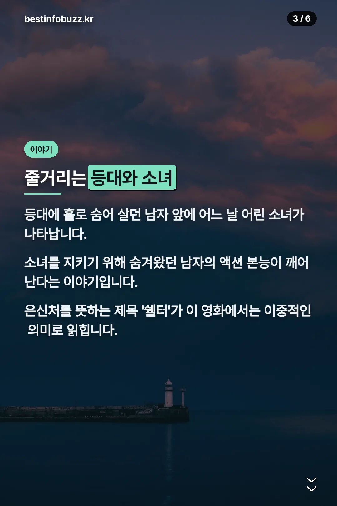 등대와 소녀 줄거리