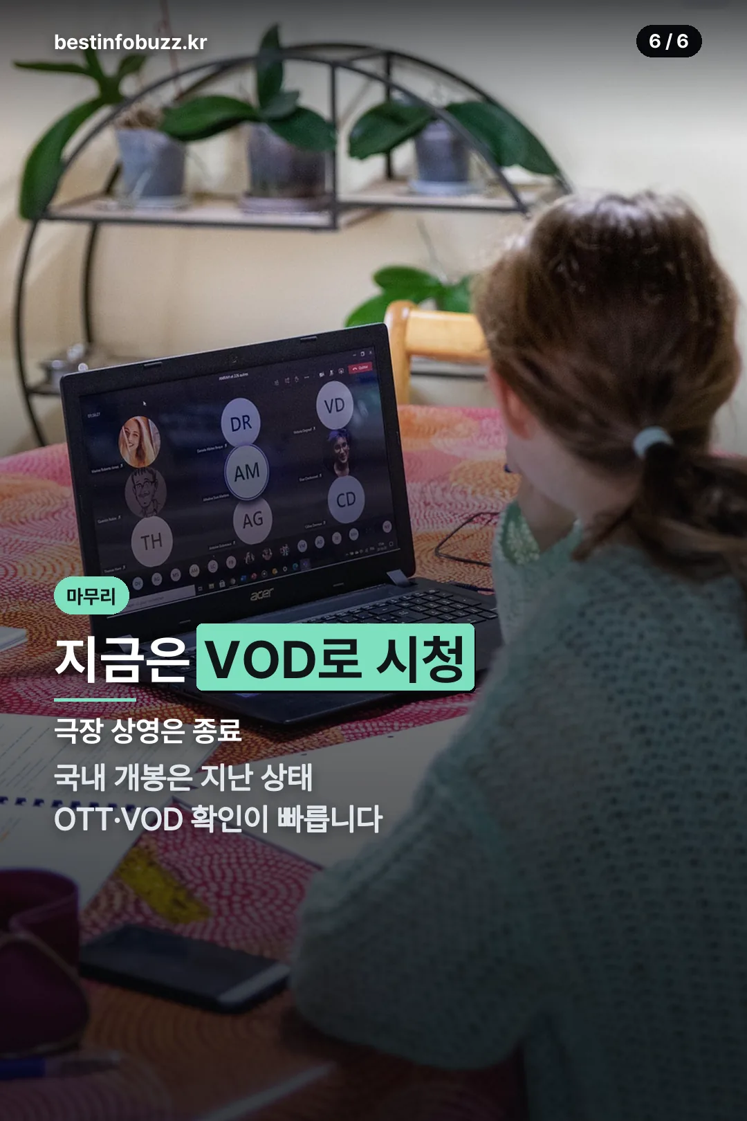 VOD 시청 안내