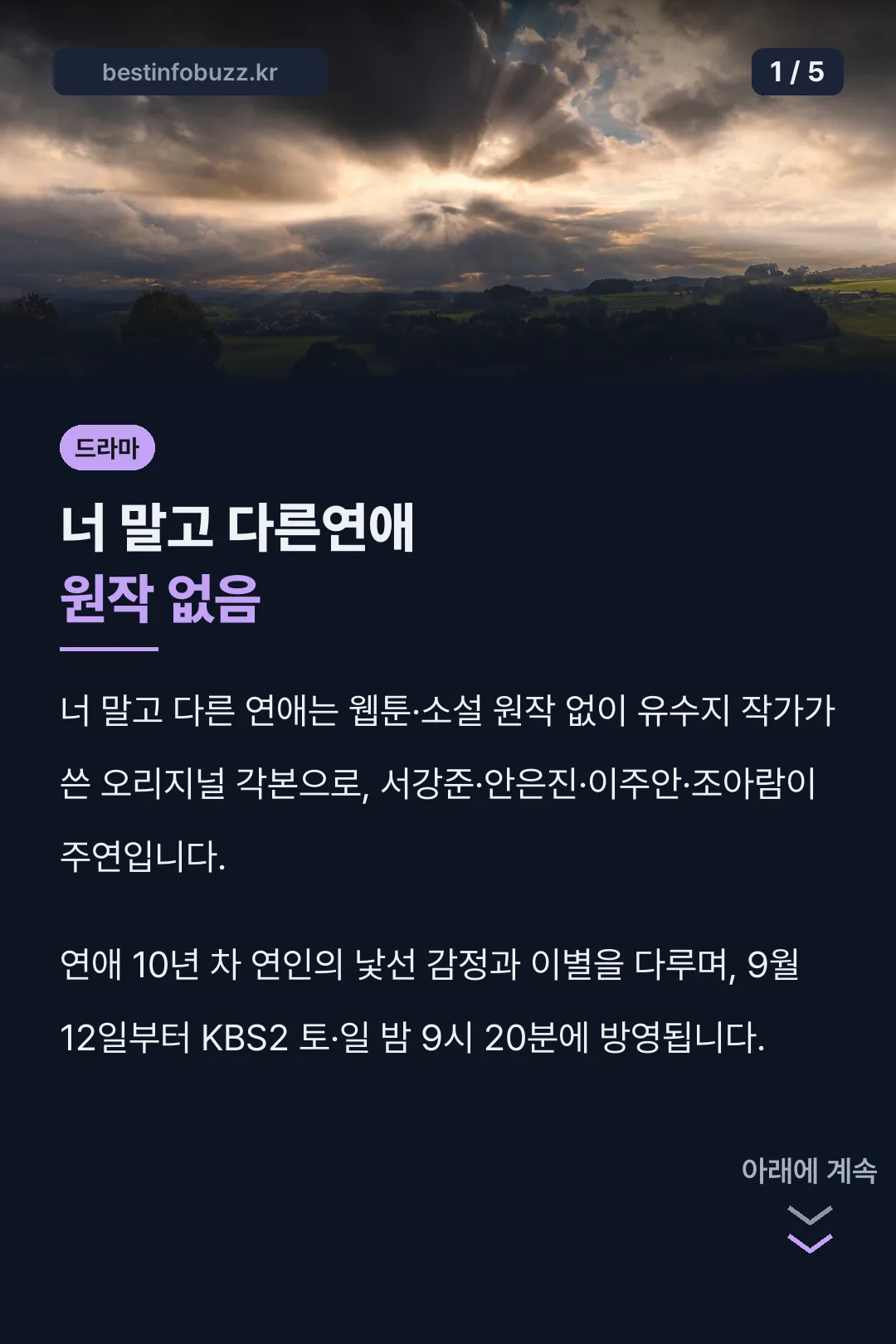 너 말고 다른연애 원작 없음