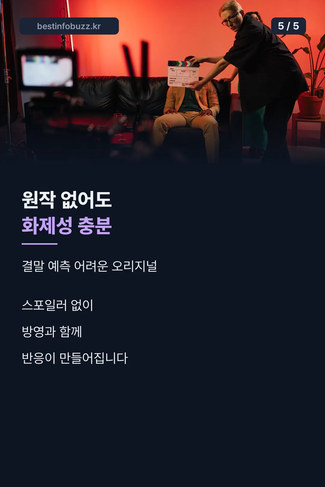 오리지널 각본 의미