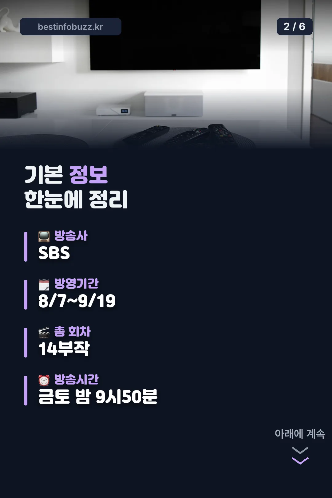 기본 방송 정보