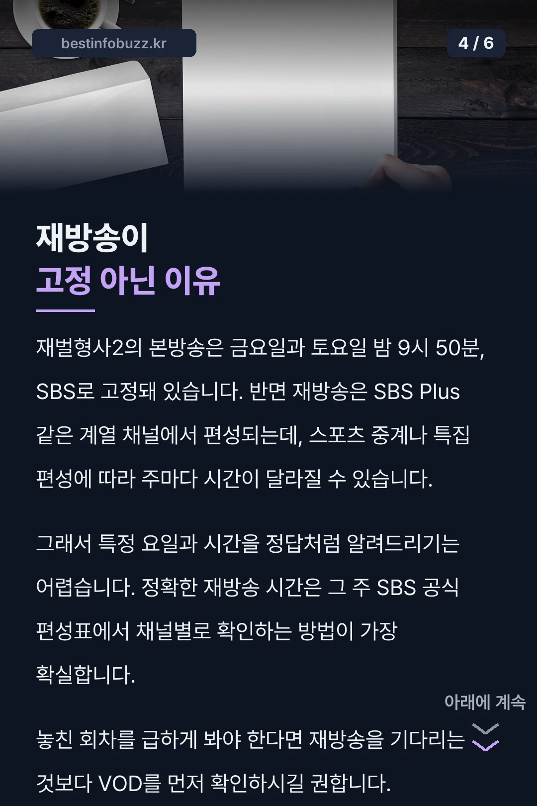 재방송이 고정 아닌 이유