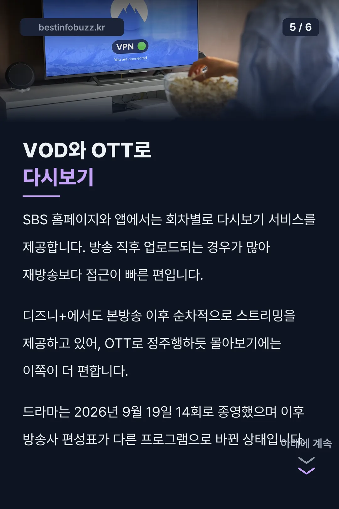 VOD와 OTT 다시보기
