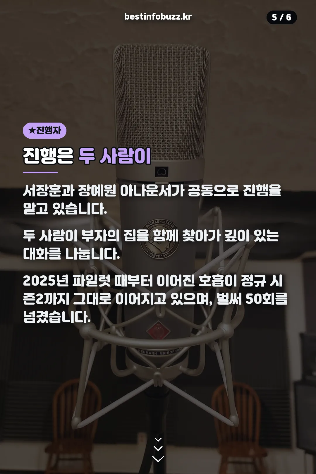 공동 진행자 소개