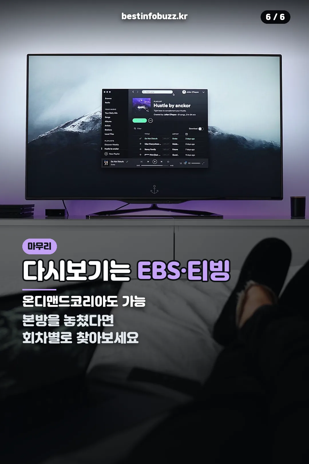 다시보기 안내 마무리