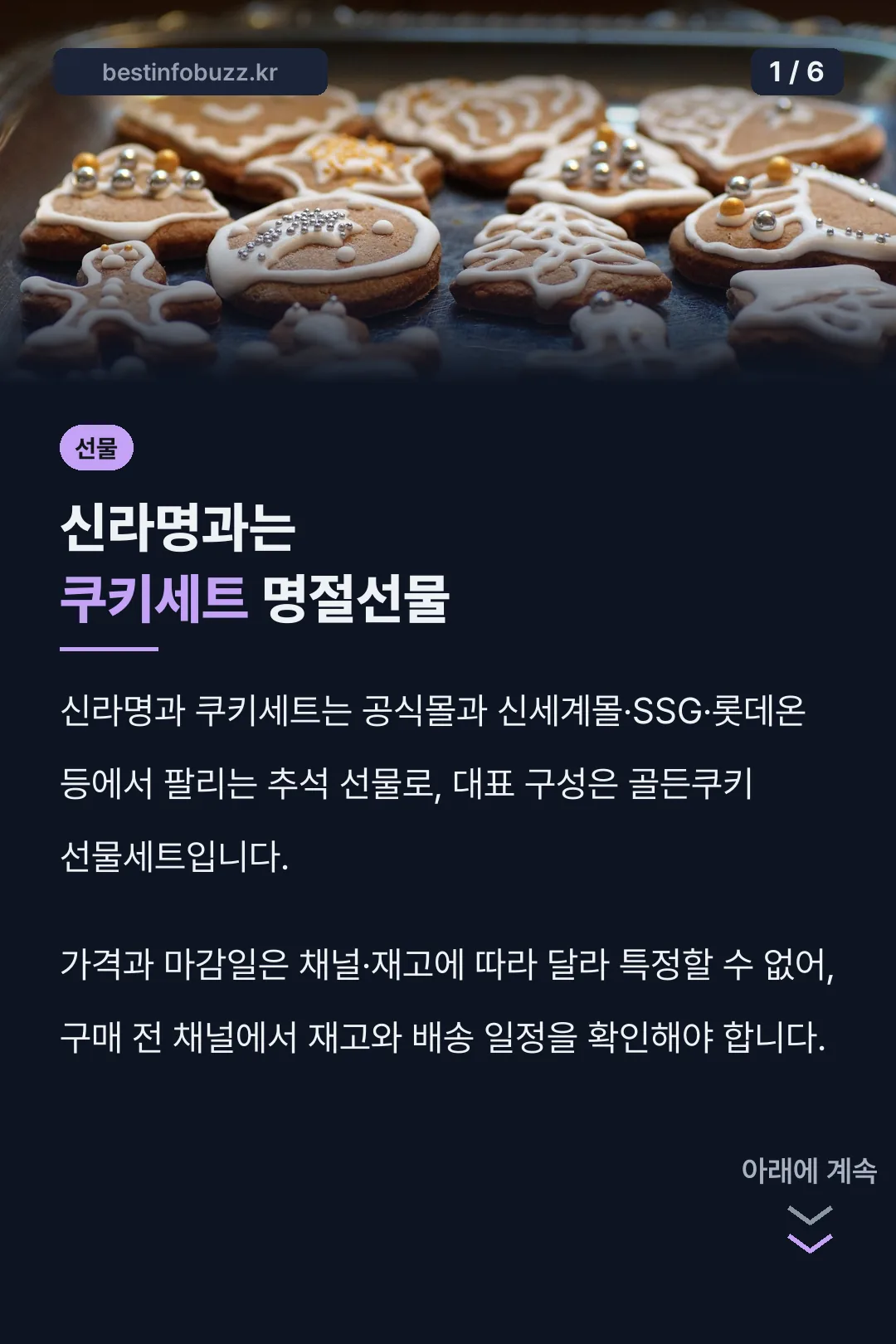 신라명과는 쿠키세트 명절선물