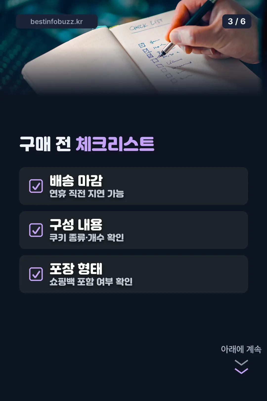 구매 전 체크리스트