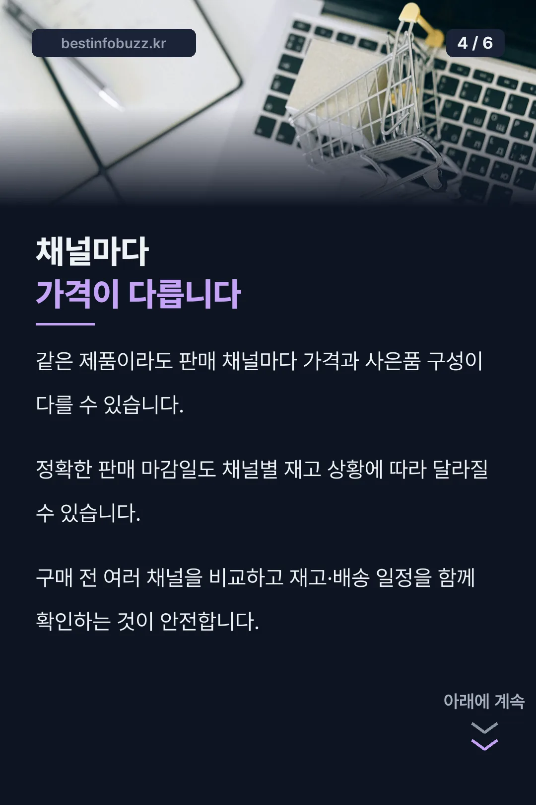 채널별 가격 차이 안내