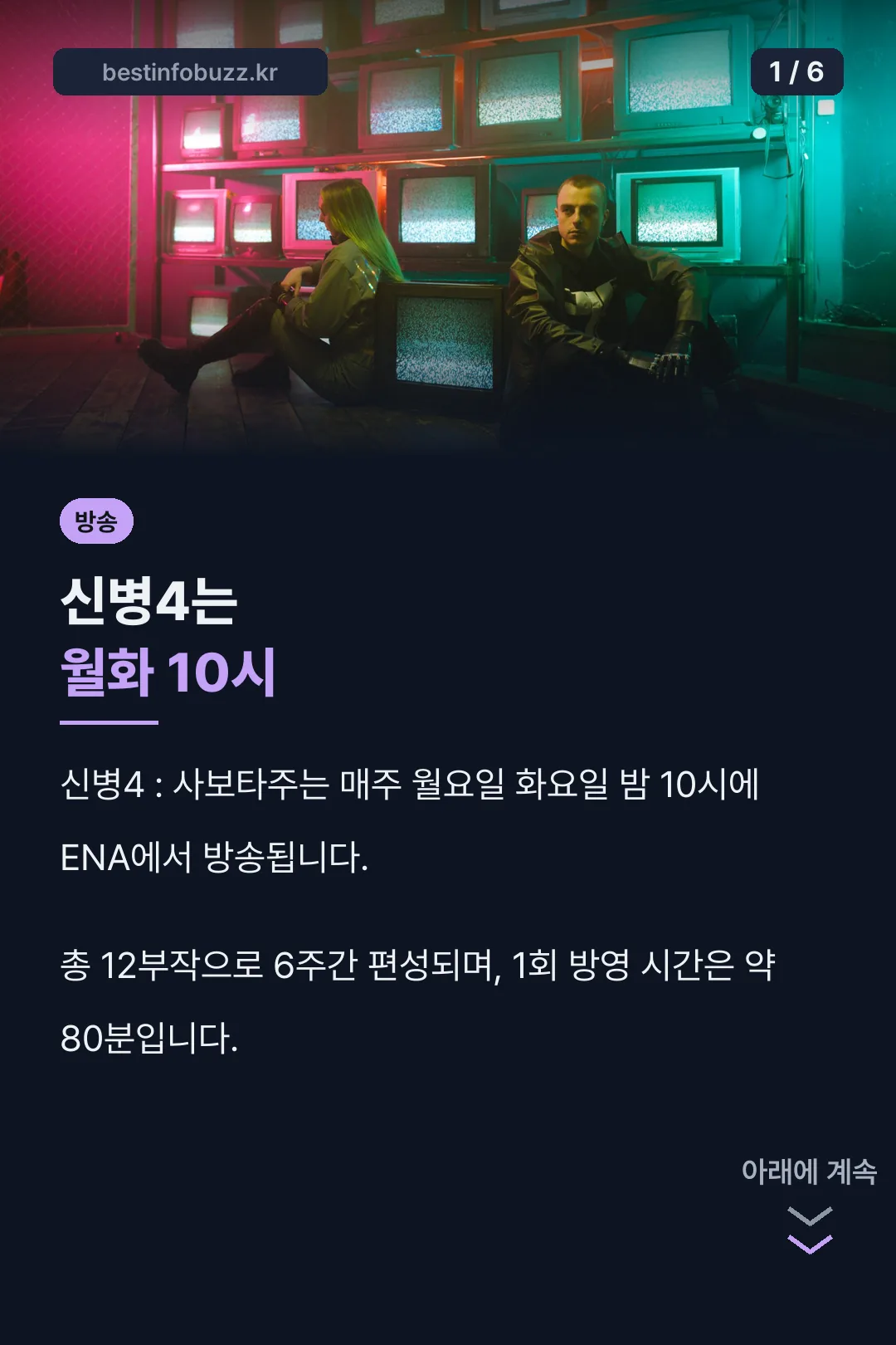 신병4 사보타주 표지