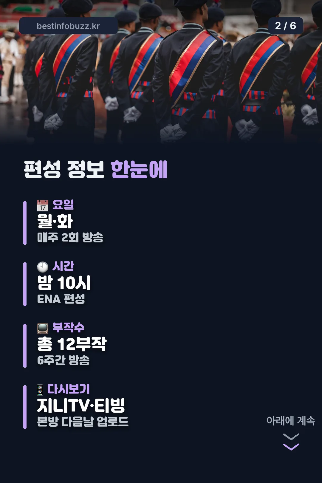 편성 정보 한눈에