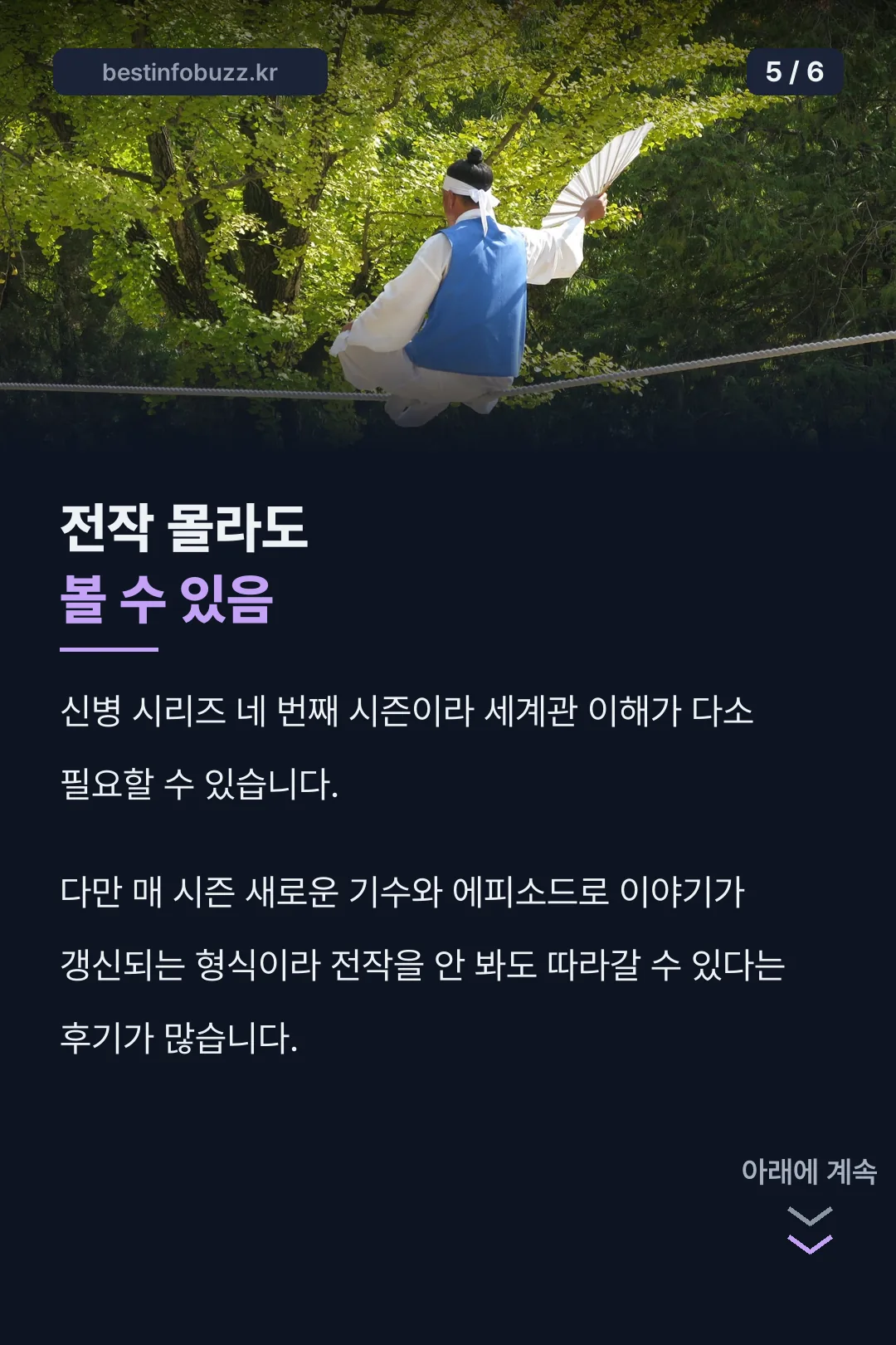 전작 관련 안내