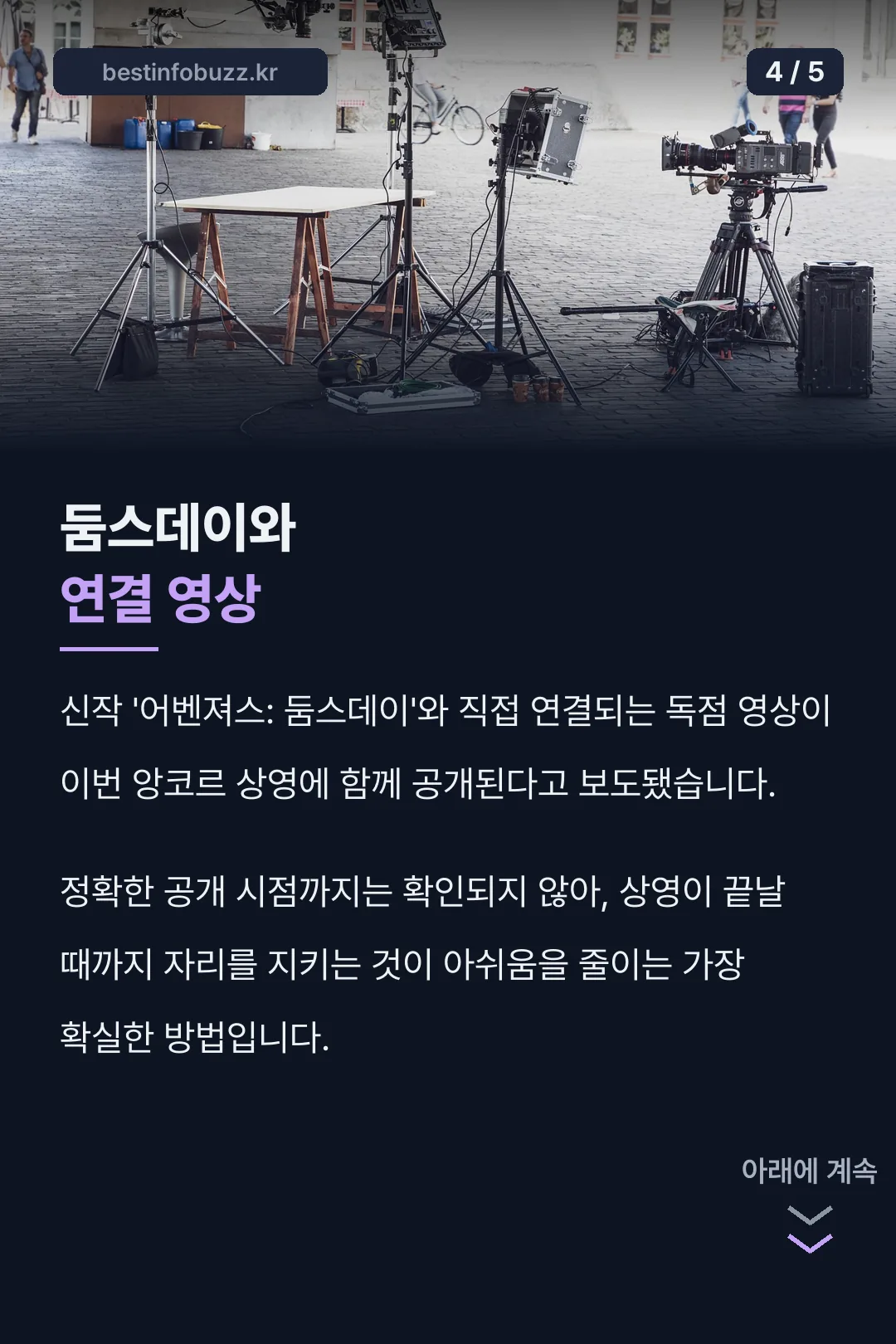 둠스데이와 연결 영상