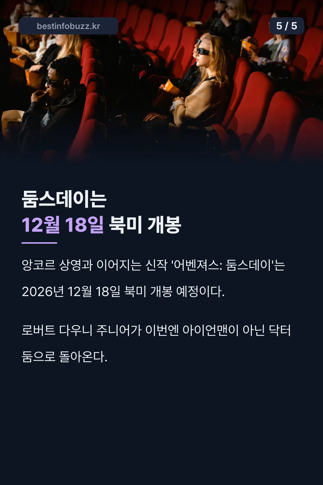 둠스데이 12월 18일 북미 개봉