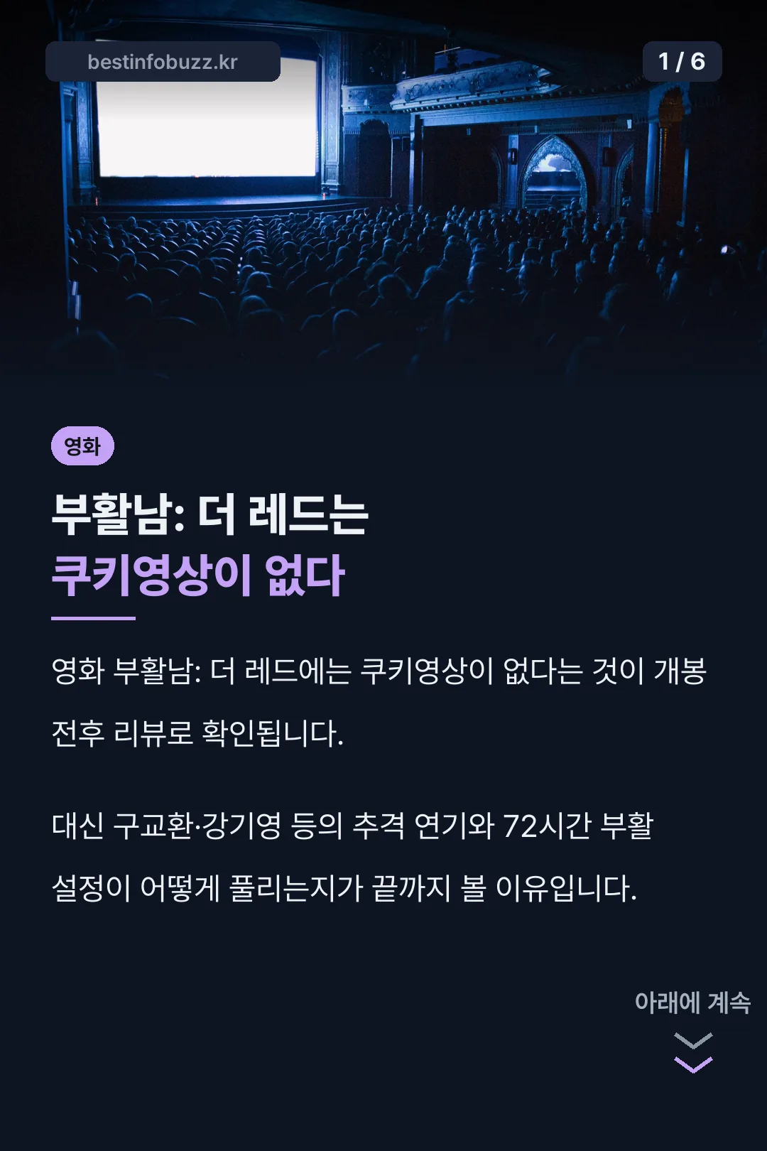 부활남 쿠키영상 결론