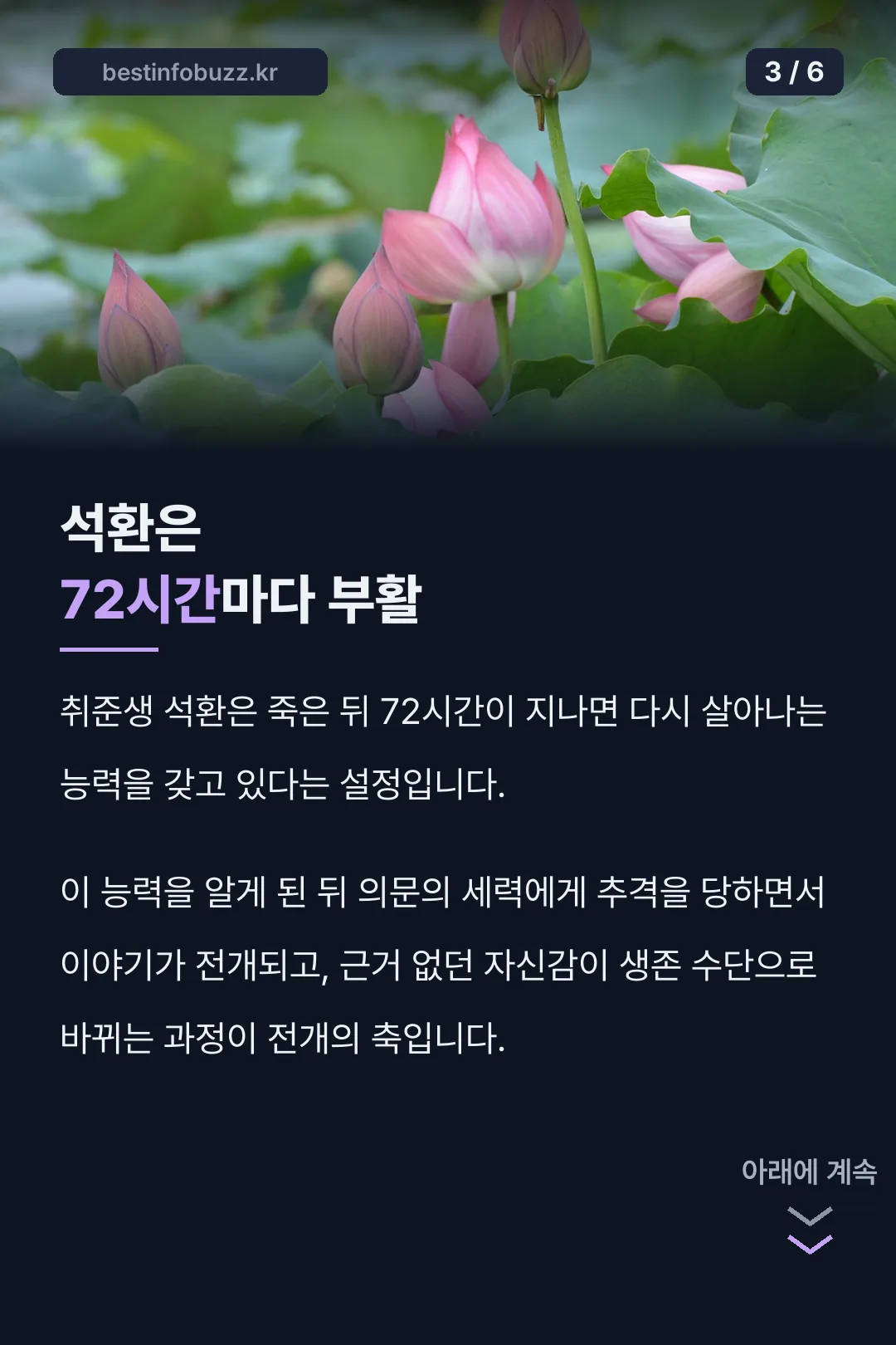72시간 부활 설정
