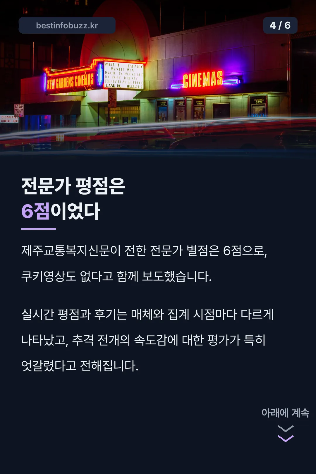 전문가 평점 6점
