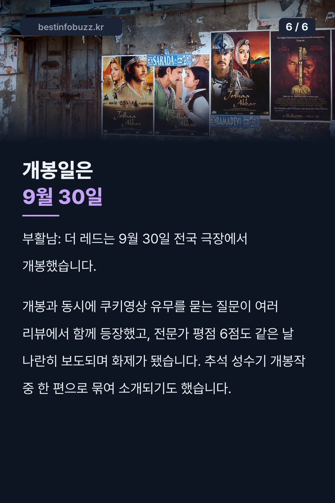 9월 30일 개봉 기록