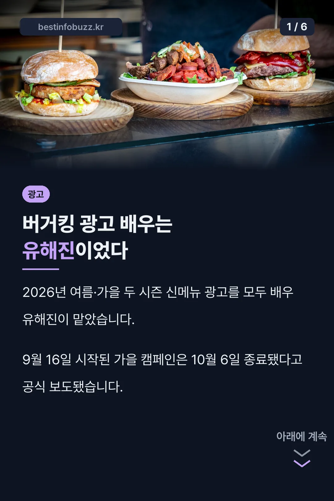 버거킹 광고 배우 요약