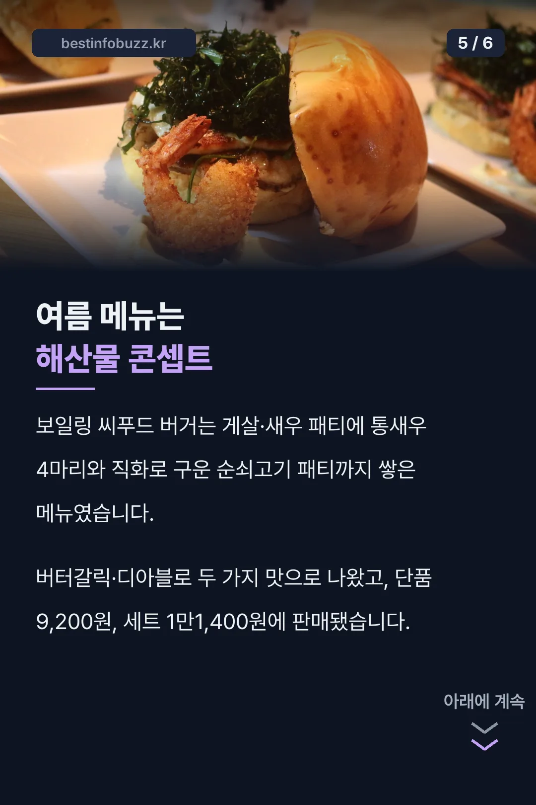 여름 메뉴 정보