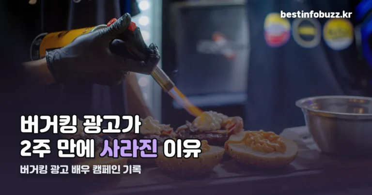 버거킹 광고 배우 정리 썸네일