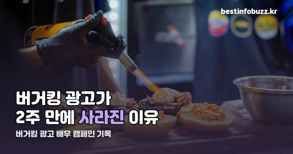 버거킹 광고 배우 정리 썸네일