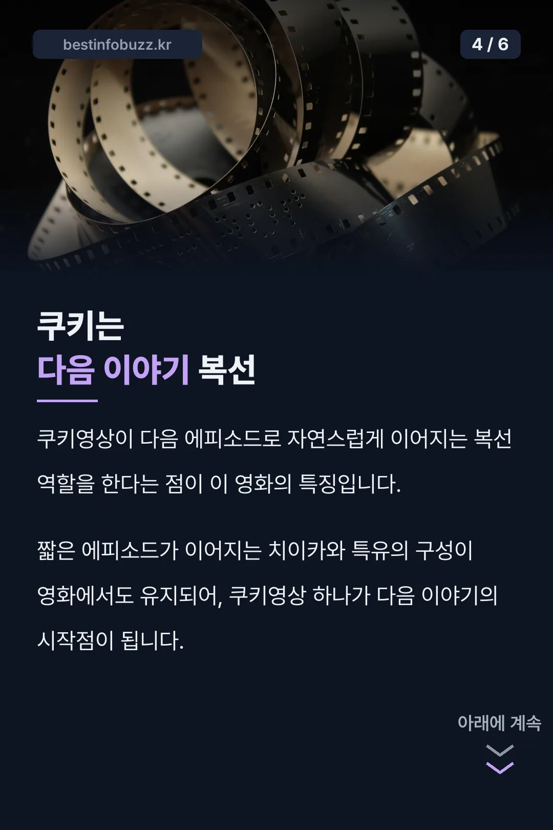 쿠키영상 역할