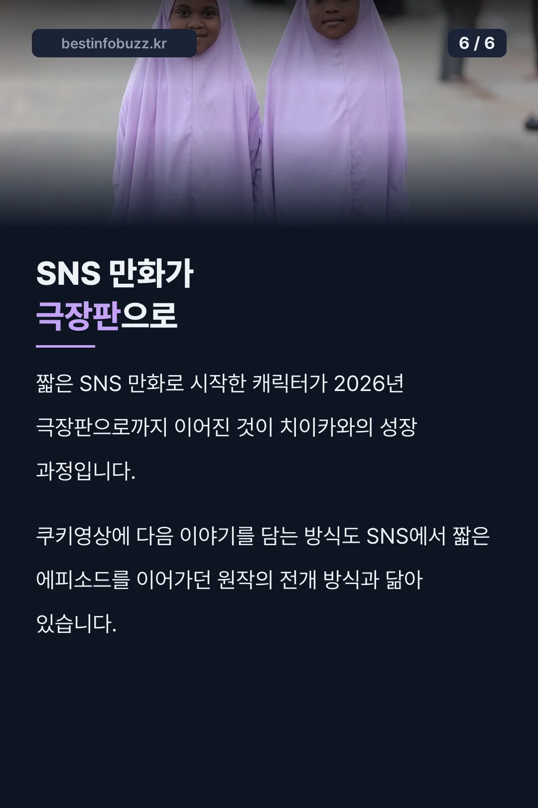 SNS에서 극장판까지