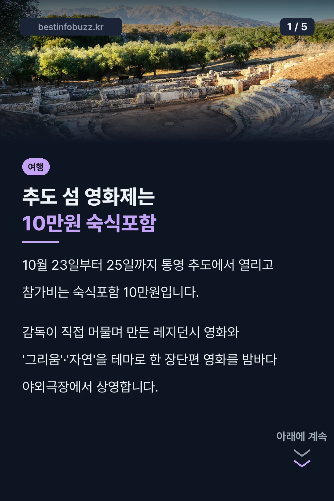 추도 섬 영화제 핵심 정리